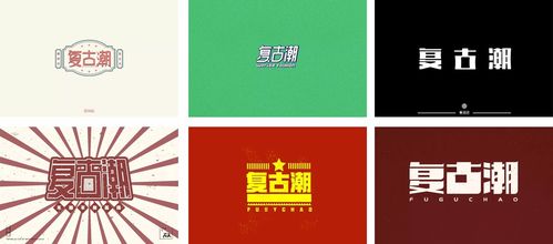 賞析│經典廣告字 24款復古潮字體設計營口廣告風格