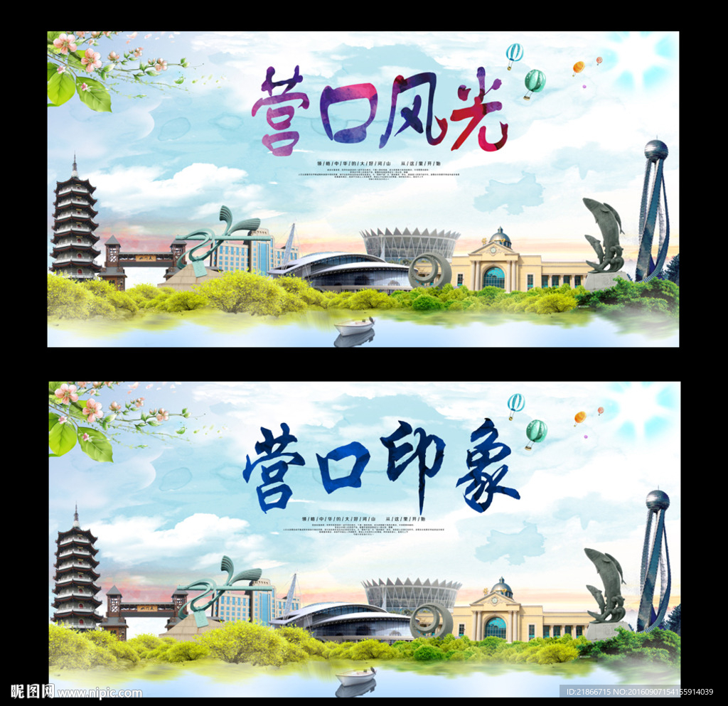 營口設(shè)計圖展板模板 本地化廣告設(shè)計的視覺資源寶庫