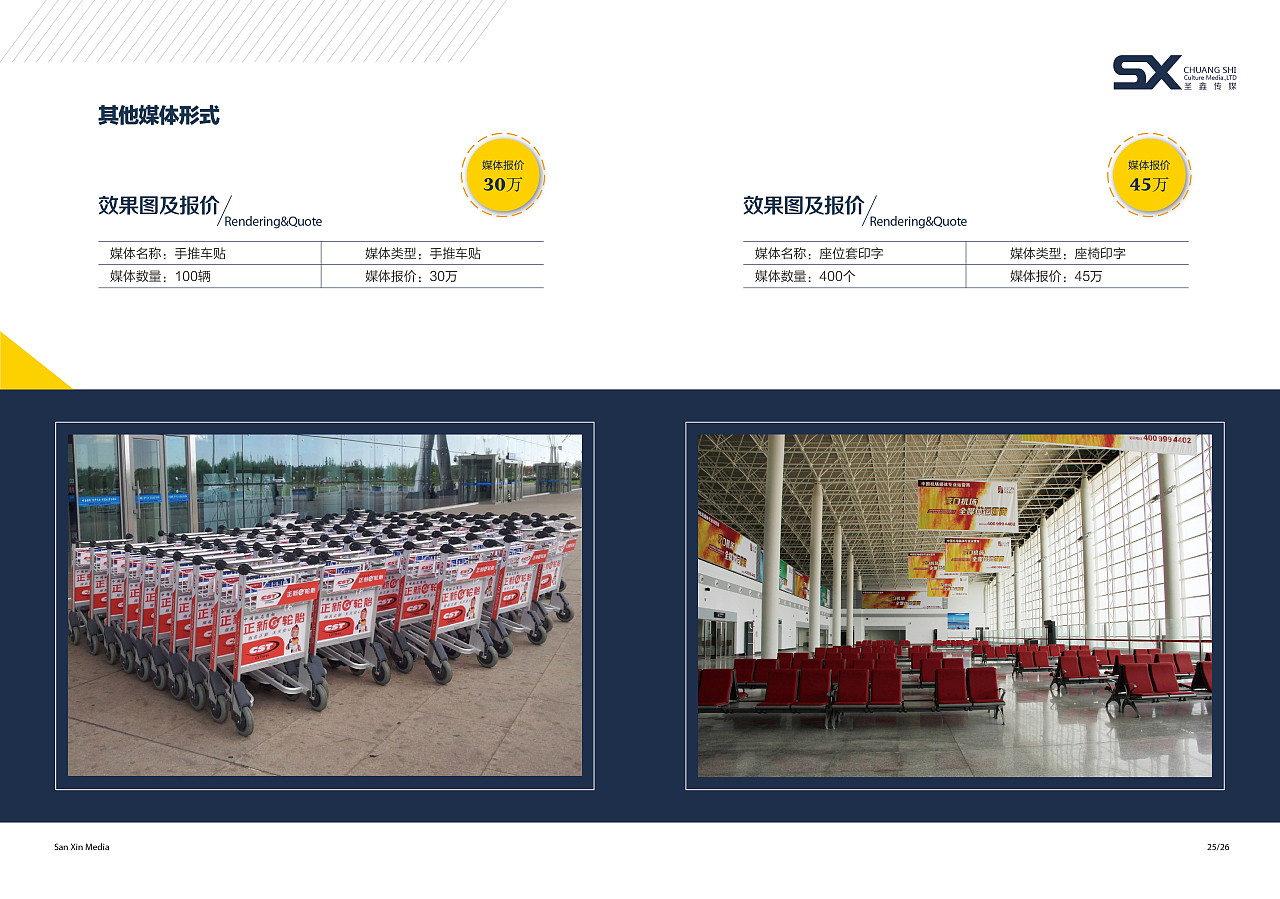 展翅高飛 共贏未來——營口機場廣告畫冊暨招商手冊設(shè)計